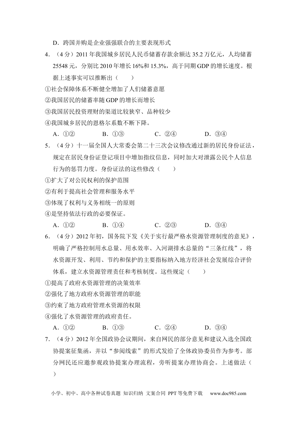 2013年高考政治试卷（新课标Ⅰ）（空白卷） (7).docx