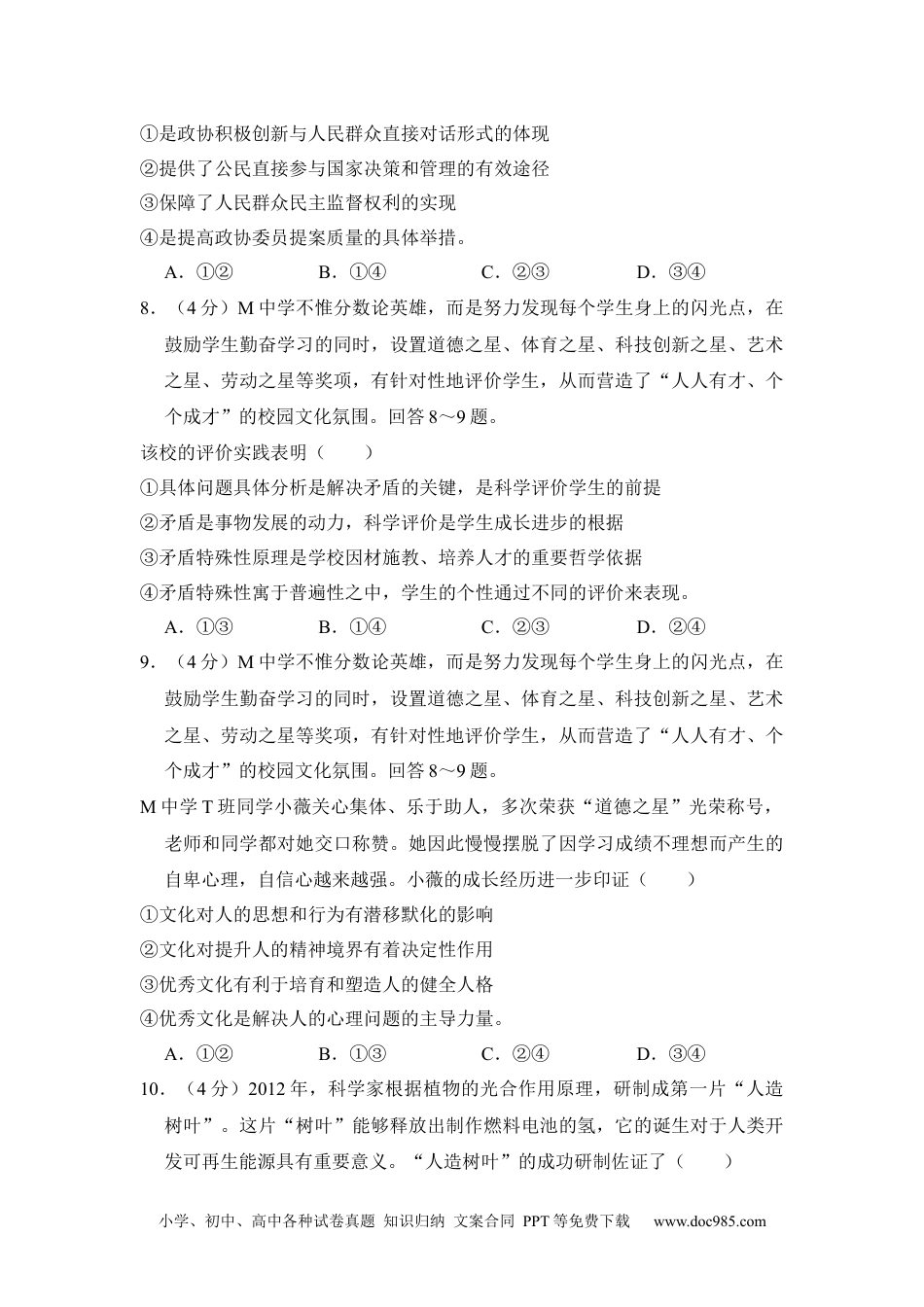 2013年高考政治试卷（新课标Ⅰ）（空白卷） (7).docx