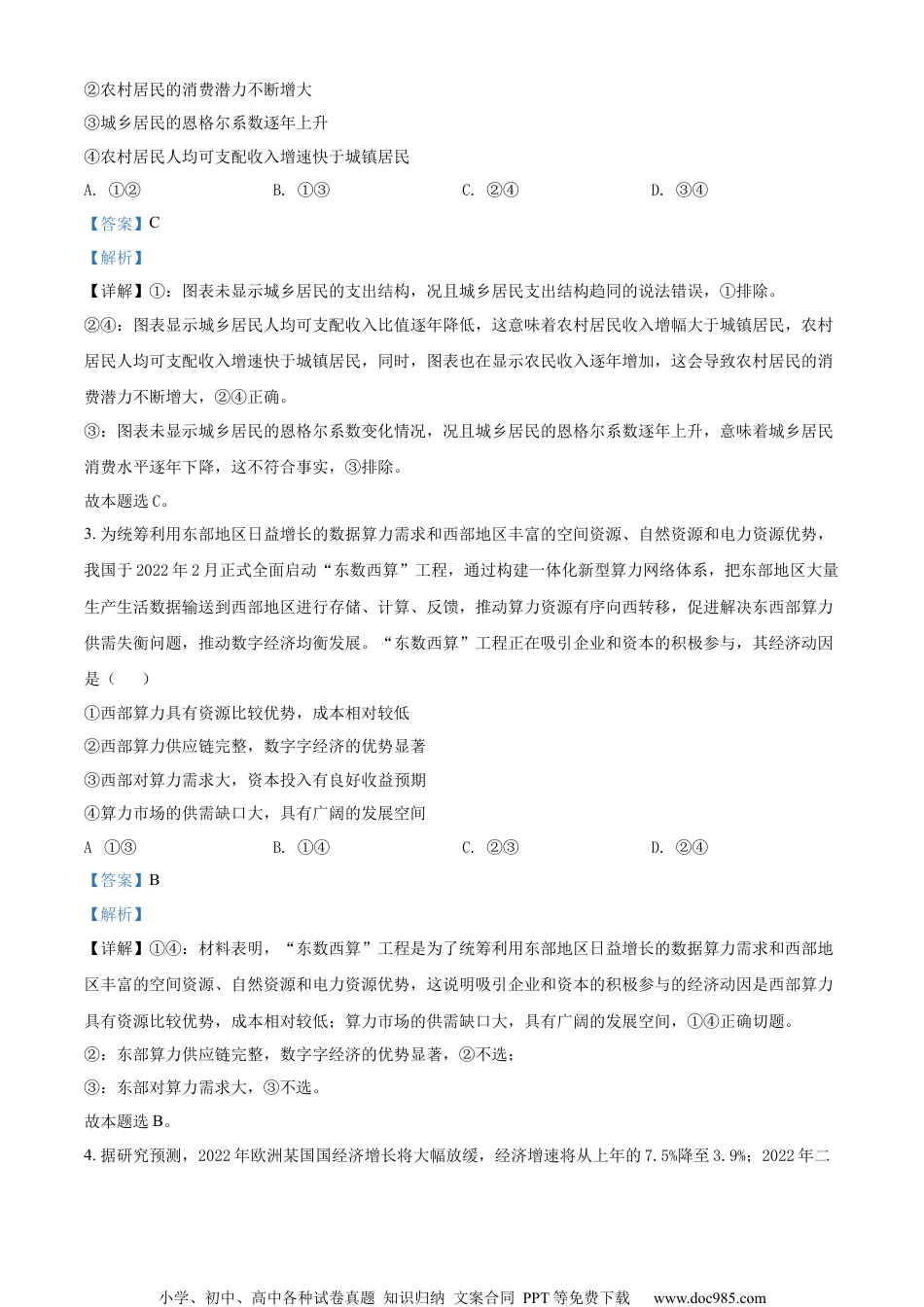 2022年高考政治试卷（全国甲卷）（解析卷） (6).docx