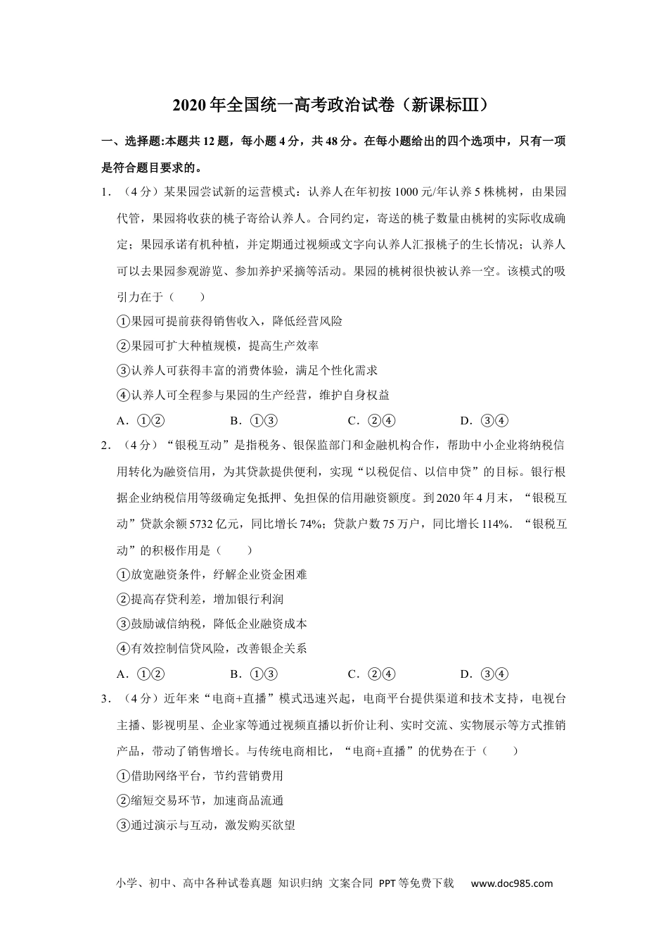2020年高考政治试卷（新课标Ⅲ）（空白卷） (6).docx