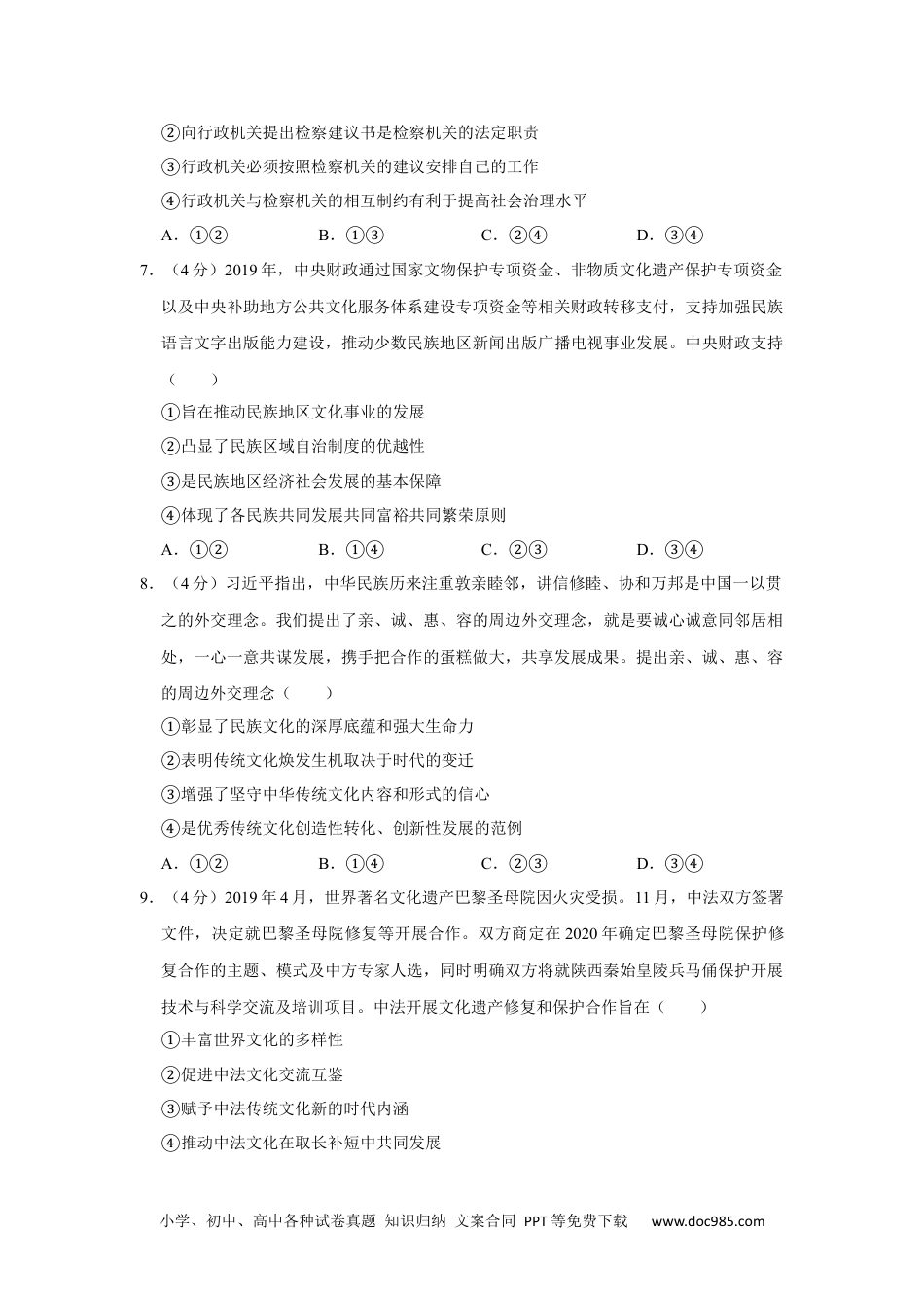 2020年高考政治试卷（新课标Ⅲ）（空白卷） (6).docx