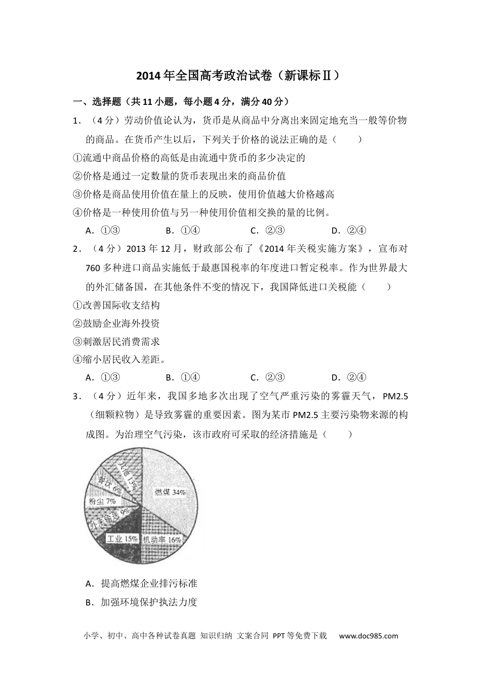 2014年高考政治试卷（新课标Ⅱ）（空白卷） (14).docx