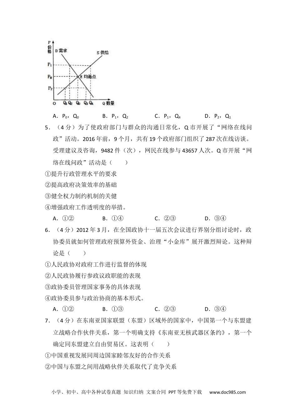 2013年高考政治试卷（新课标Ⅱ）（空白卷） (14).docx