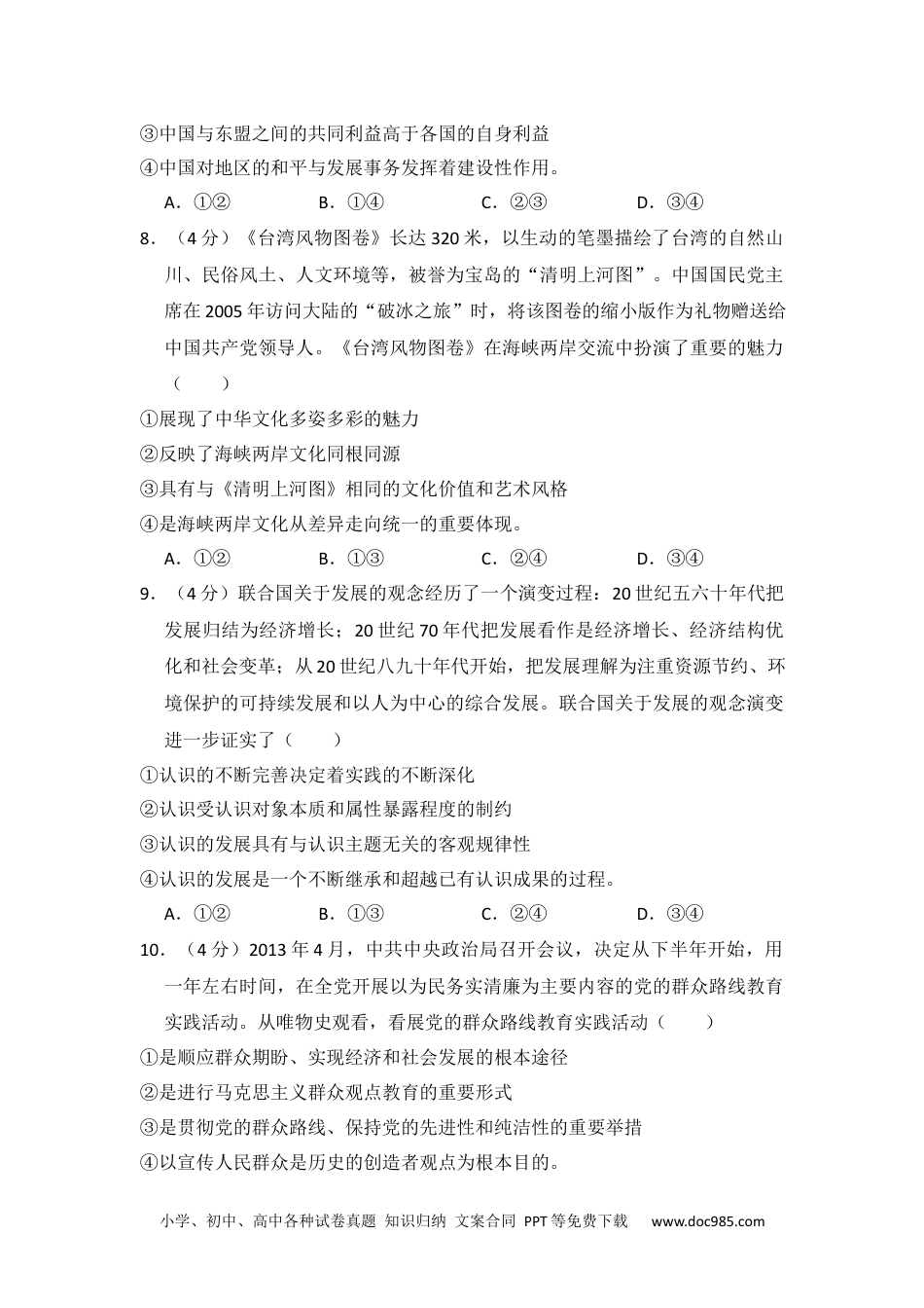 2013年高考政治试卷（新课标Ⅱ）（空白卷） (14).docx