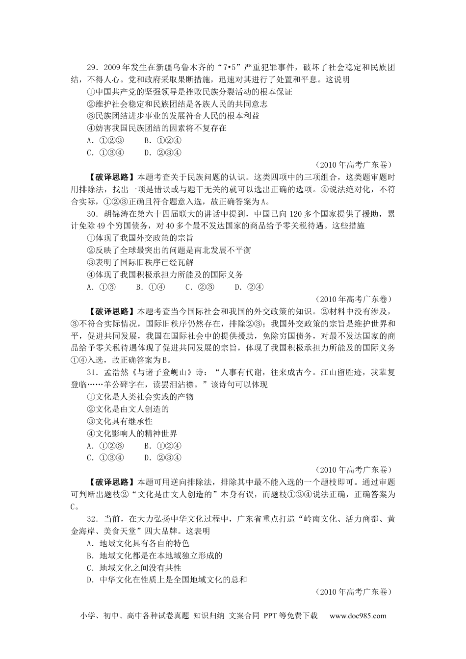 2010年高考政治试卷（广东）（解析卷） (2).docx