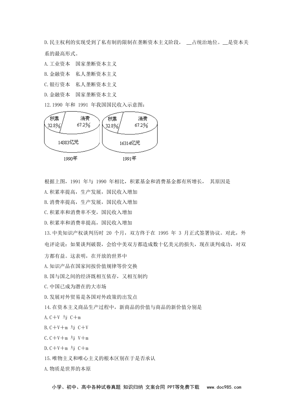 1995年湖南高考政治真题及答案.doc
