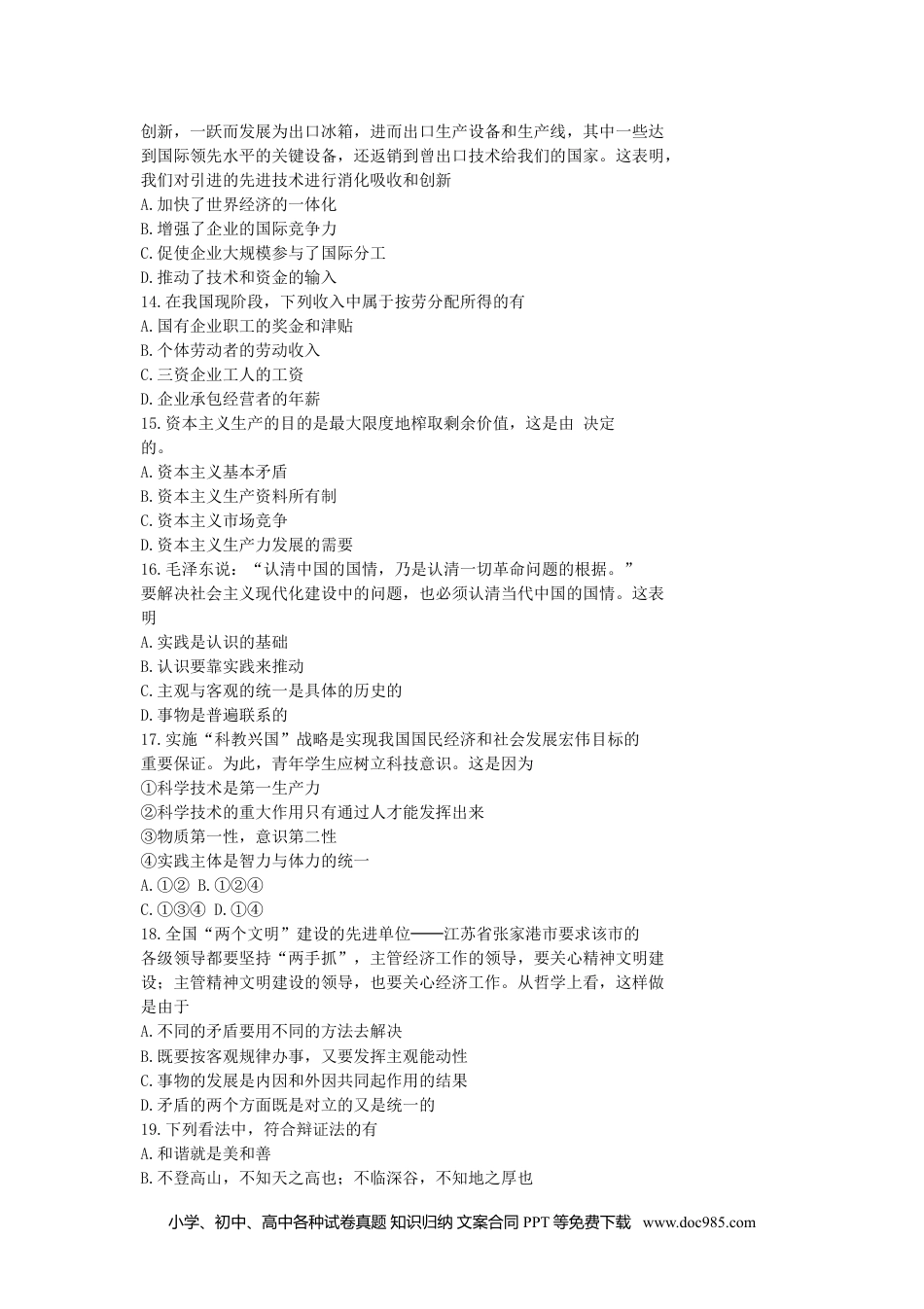 1996年江西高考政治真题及答案.doc