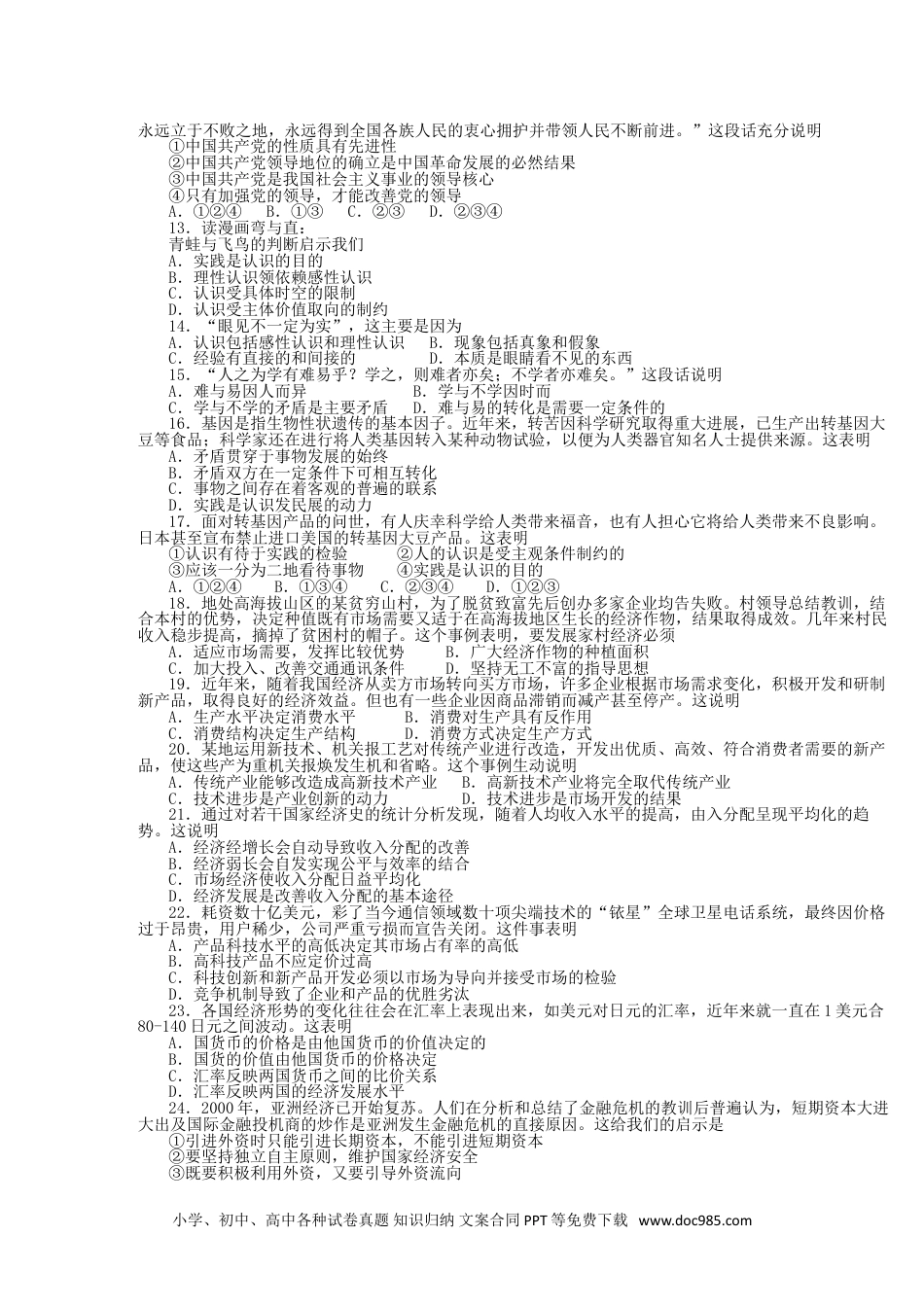2000年河南高考政治真题及答案.doc