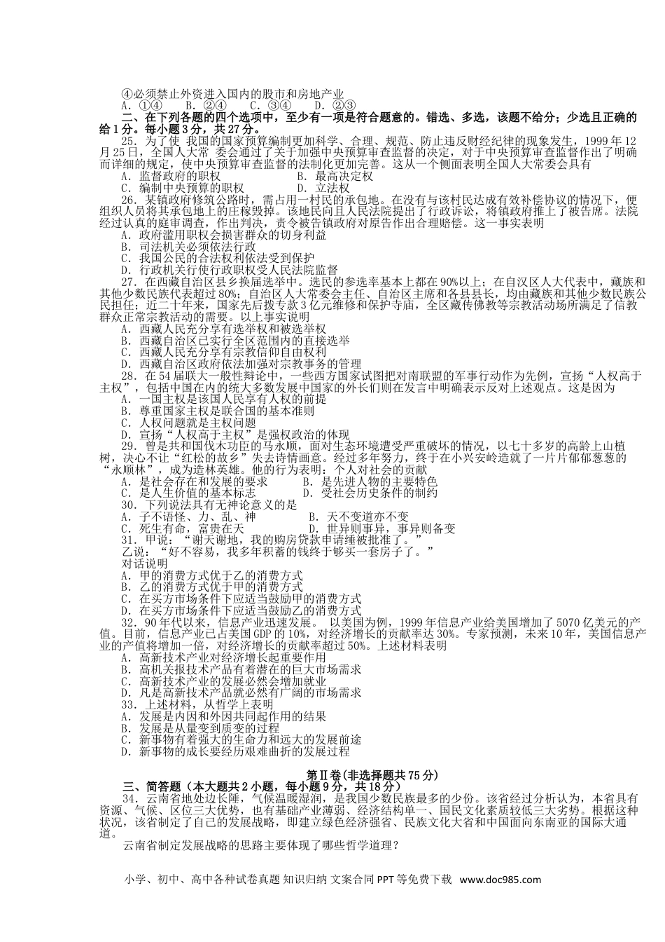 2000年河南高考政治真题及答案.doc
