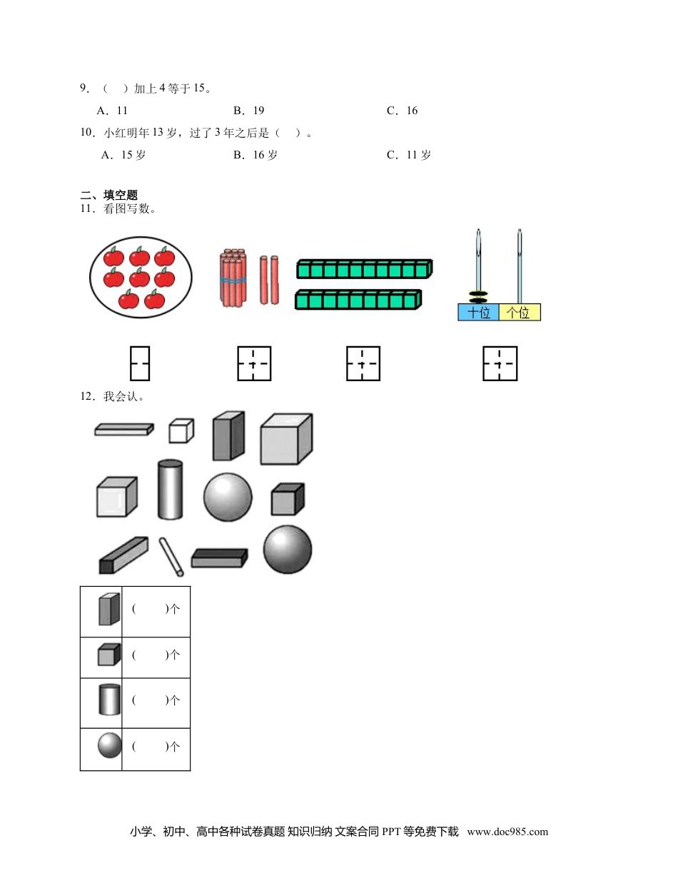 新教材 第3-4单元月考检测（试题）-2024-2025学年一年级上册数学人教版.docx