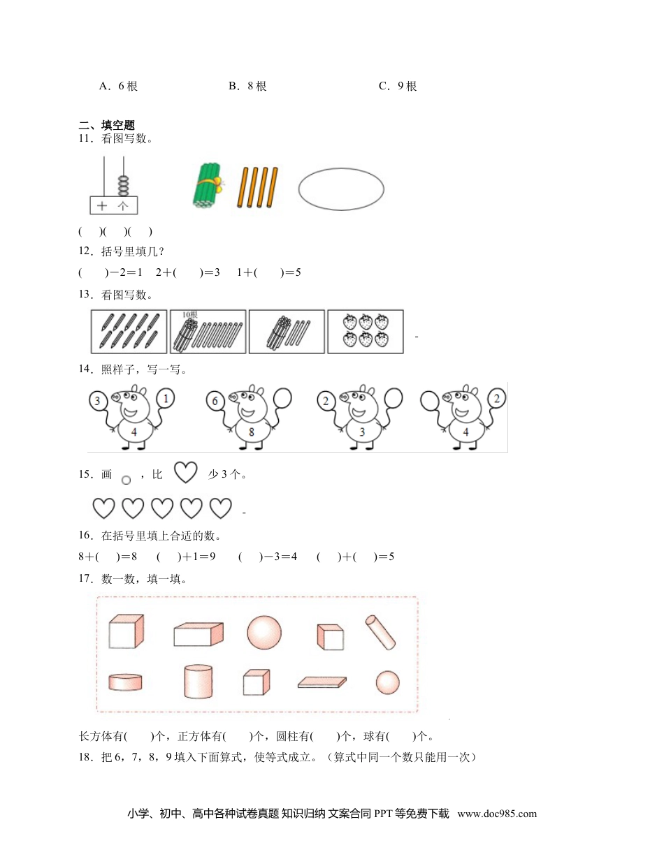 新教材 第1_4单元月考检测（试题）-2024-2025学年一年级上册数学人教版.docx