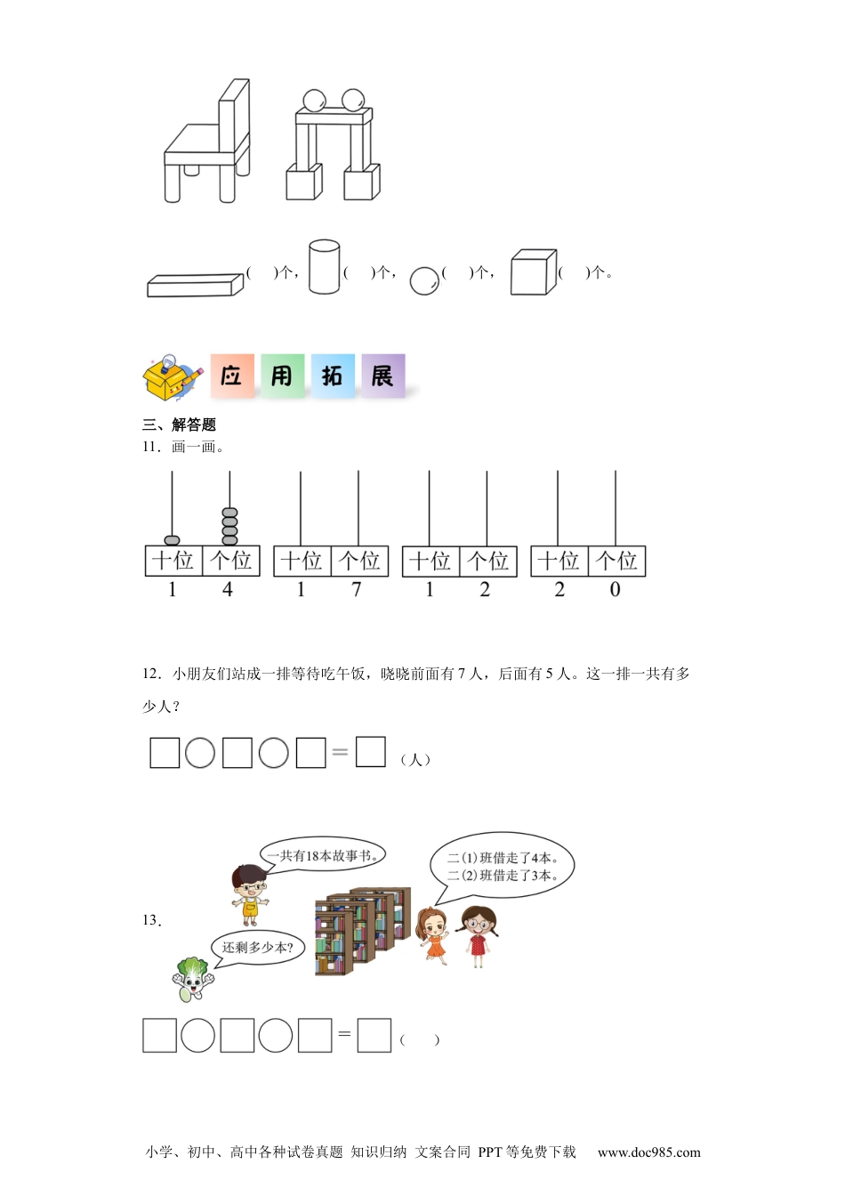 新教材 6.1 复习与关联（同步练习）- 一年级数学上册同步分层作业系列（人教版）_46448977.docx