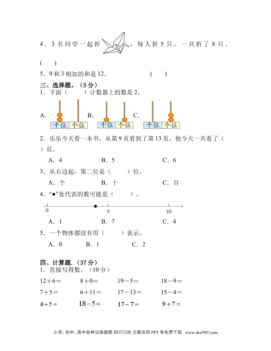 新教材 人教版数学一年级上册 期末综合素养评价 (四)（含解析+答案）.docx