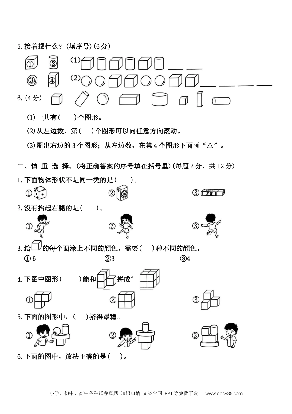 新教材 人教版一年级数学上册 专项评价 (四)（含答案）.docx