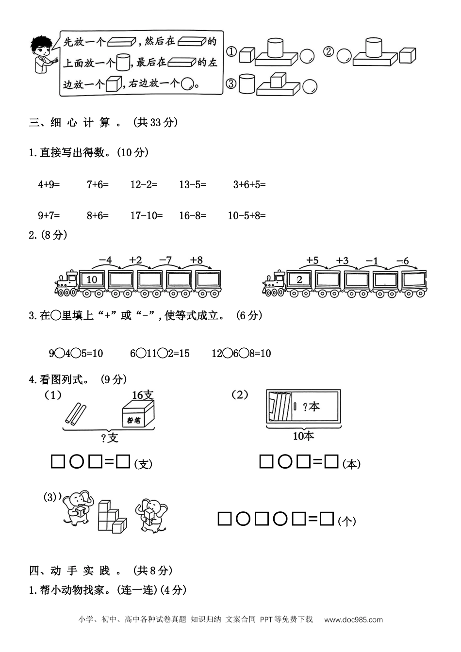 新教材 人教版一年级数学上册 专项评价 (四)（含答案）.docx