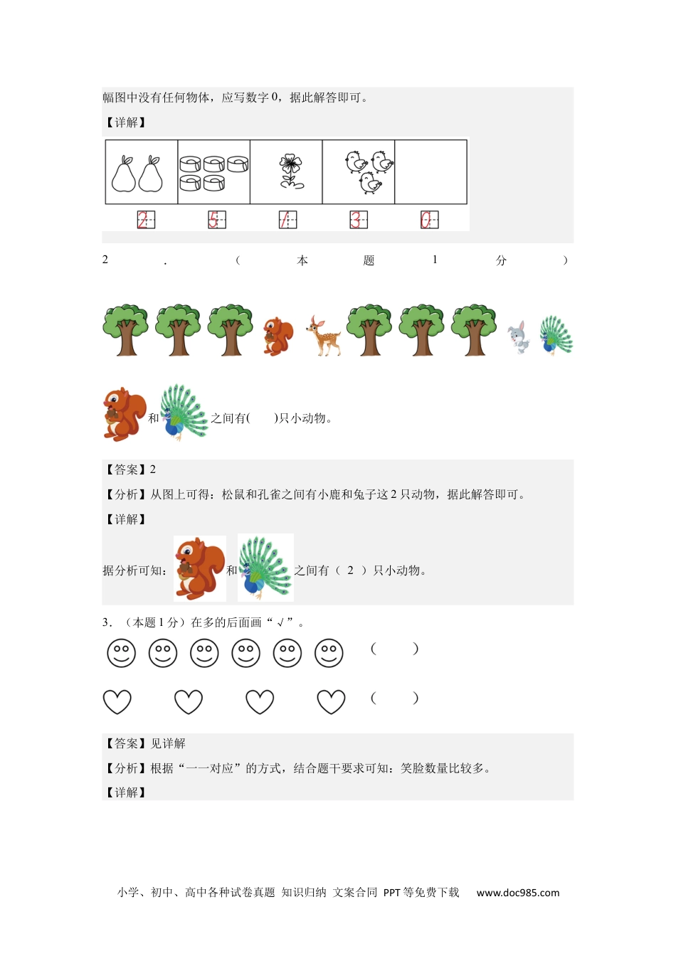 新教材 【A4解析版】第一次阶段检测卷【9月卷】-2024-2025学年一年级数学上册典型例题系列（解析卷）人教版.docx
