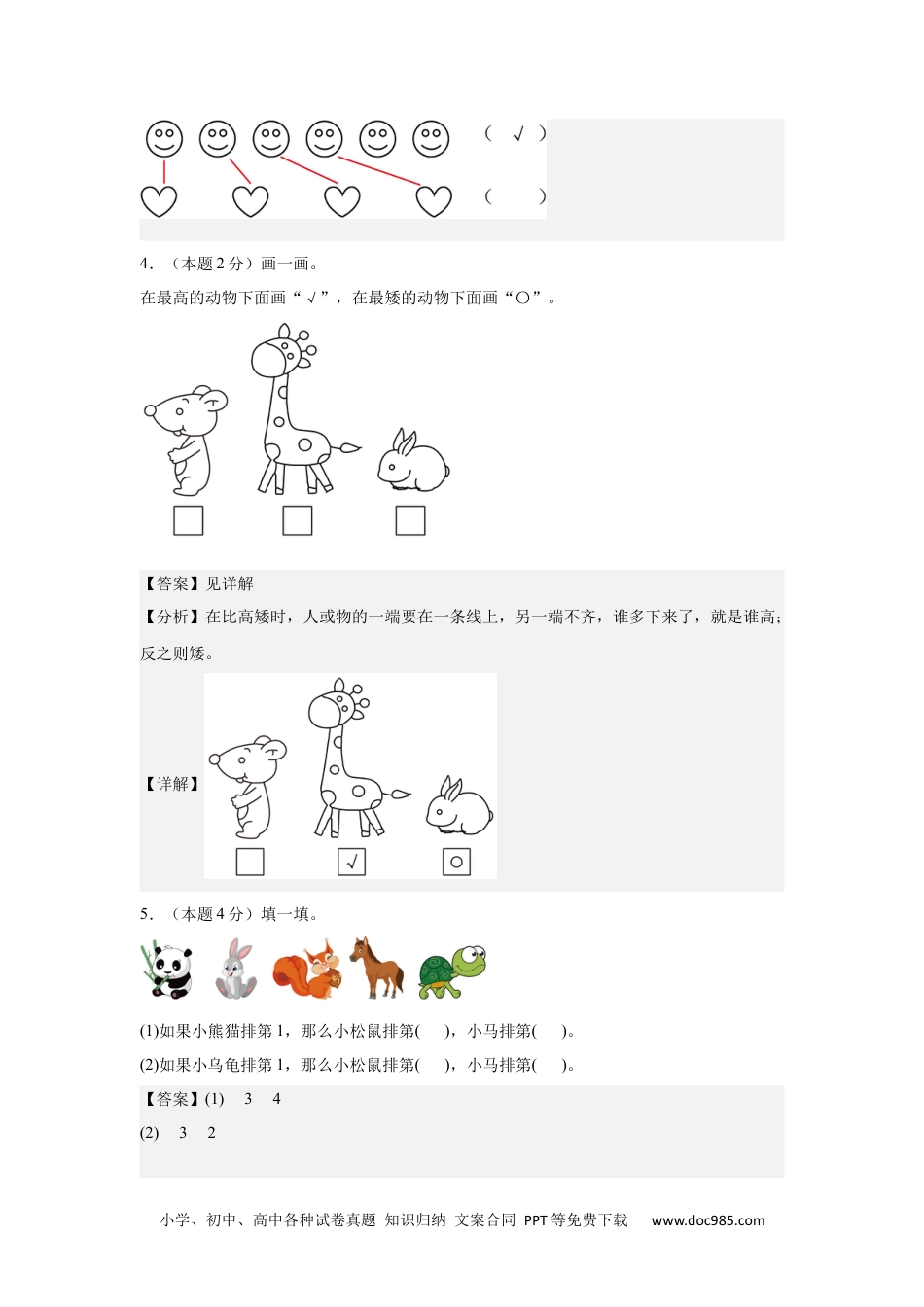 新教材 【A4解析版】第一次阶段检测卷【9月卷】-2024-2025学年一年级数学上册典型例题系列（解析卷）人教版.docx