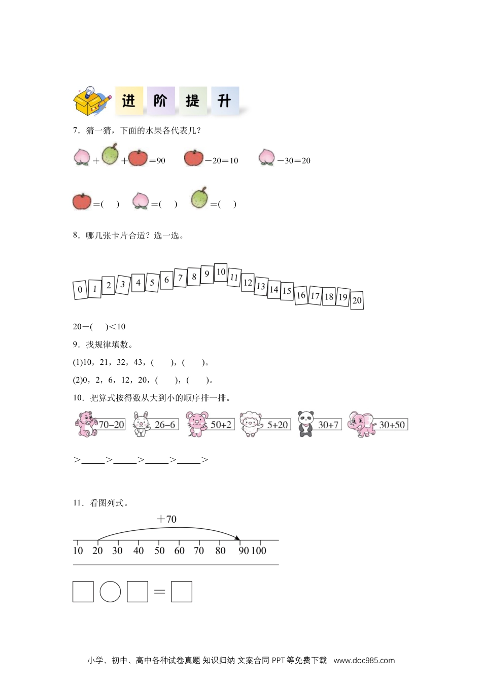 新教材 第三单元 第7课时  简单的加减法（分层作业）.docx