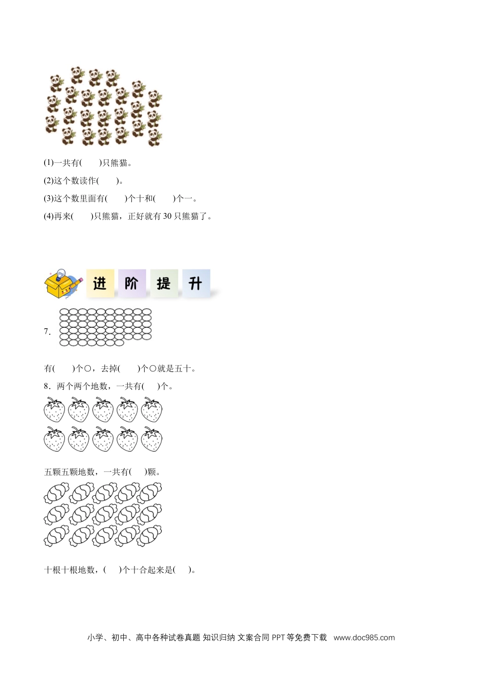 新教材 第三单元 第1课时  数数、数的组成（一）（分层作业）.docx
