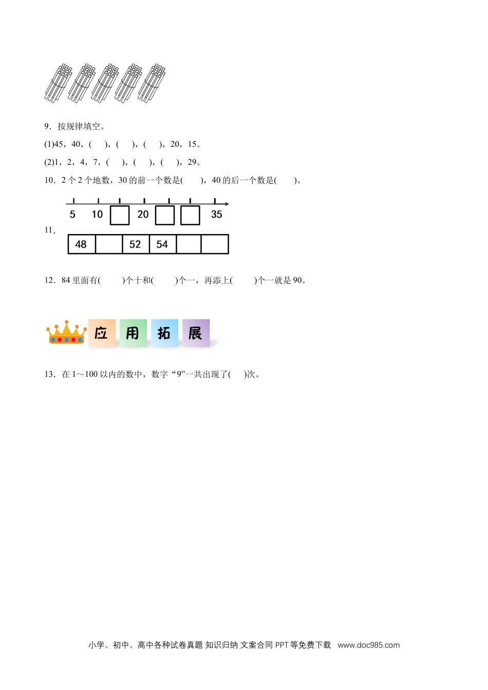 新教材 第三单元 第1课时  数数、数的组成（一）（分层作业）.docx