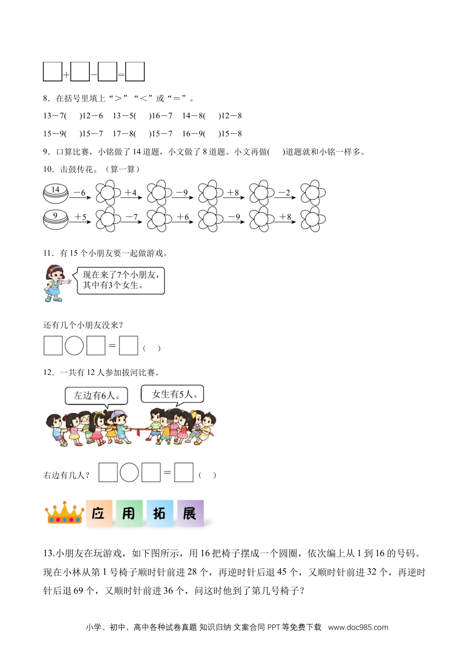 新教材 第二单元 第4课时  解决问题（分层作业）.docx