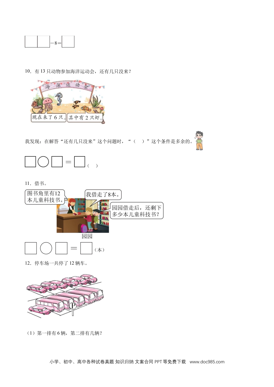 新教材 第二单元 第2课时  十几减8、7、6（分层作业）.docx