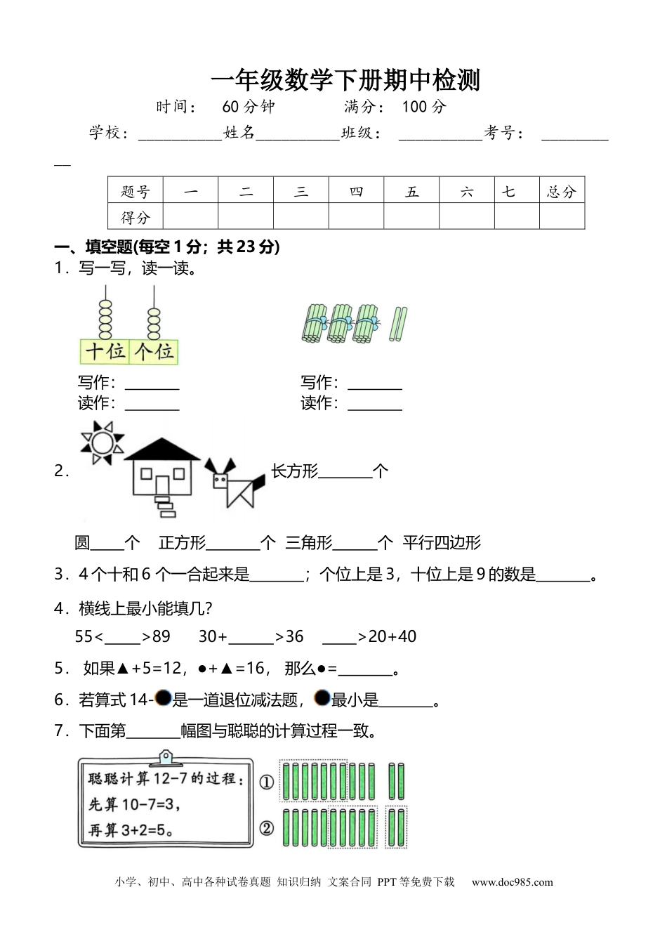 新教材 一年级数学下册人教版 期中检测卷4.docx