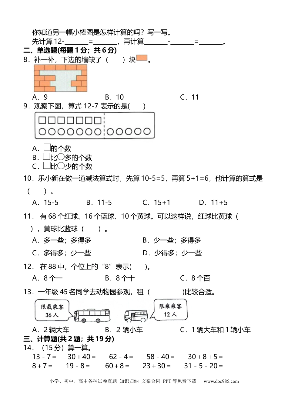 新教材 一年级数学下册人教版 期中检测卷4.docx