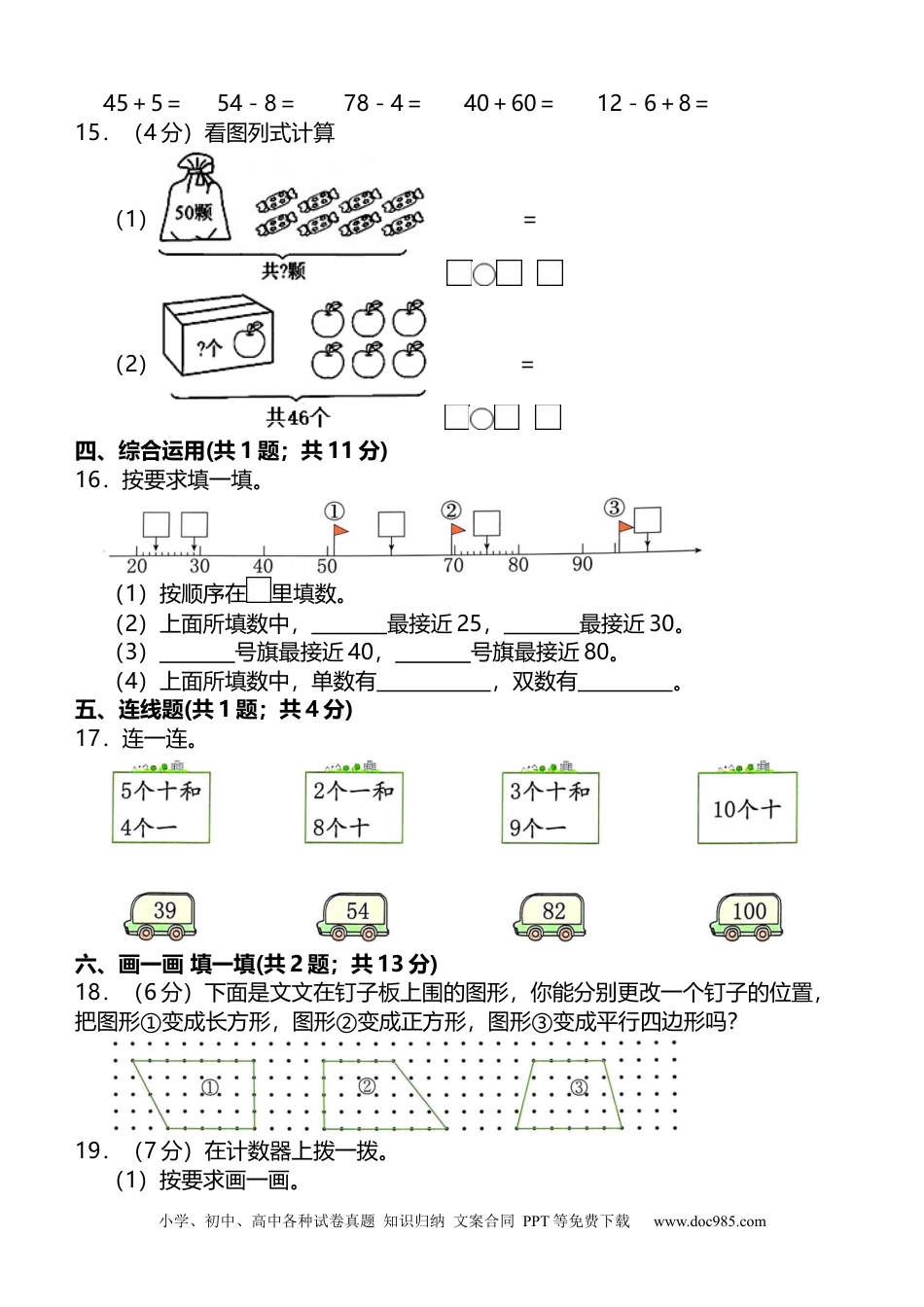 新教材 一年级数学下册人教版 期中检测卷4.docx