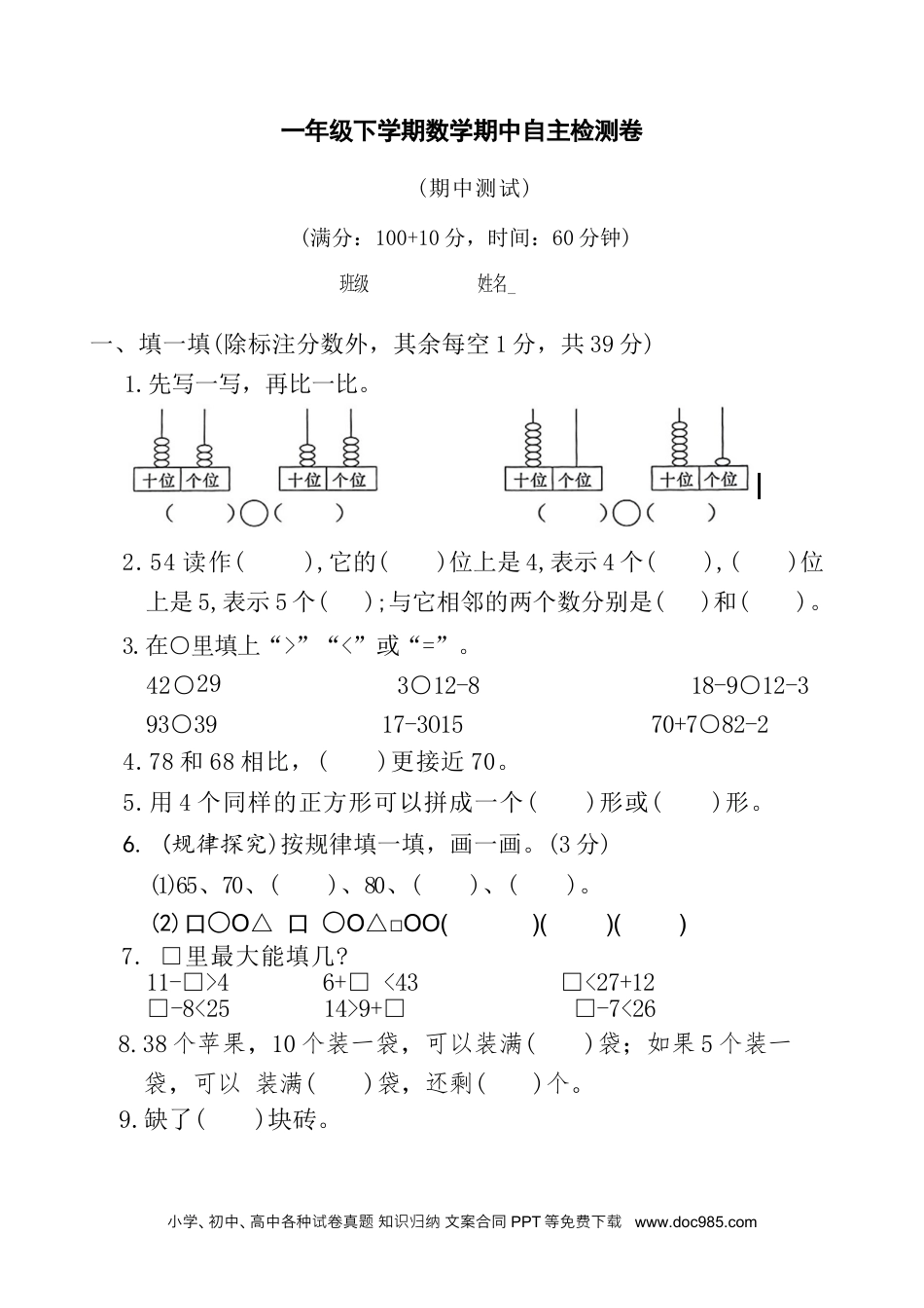 新教材 一年级数学下册人教版 期中检测卷2.docx