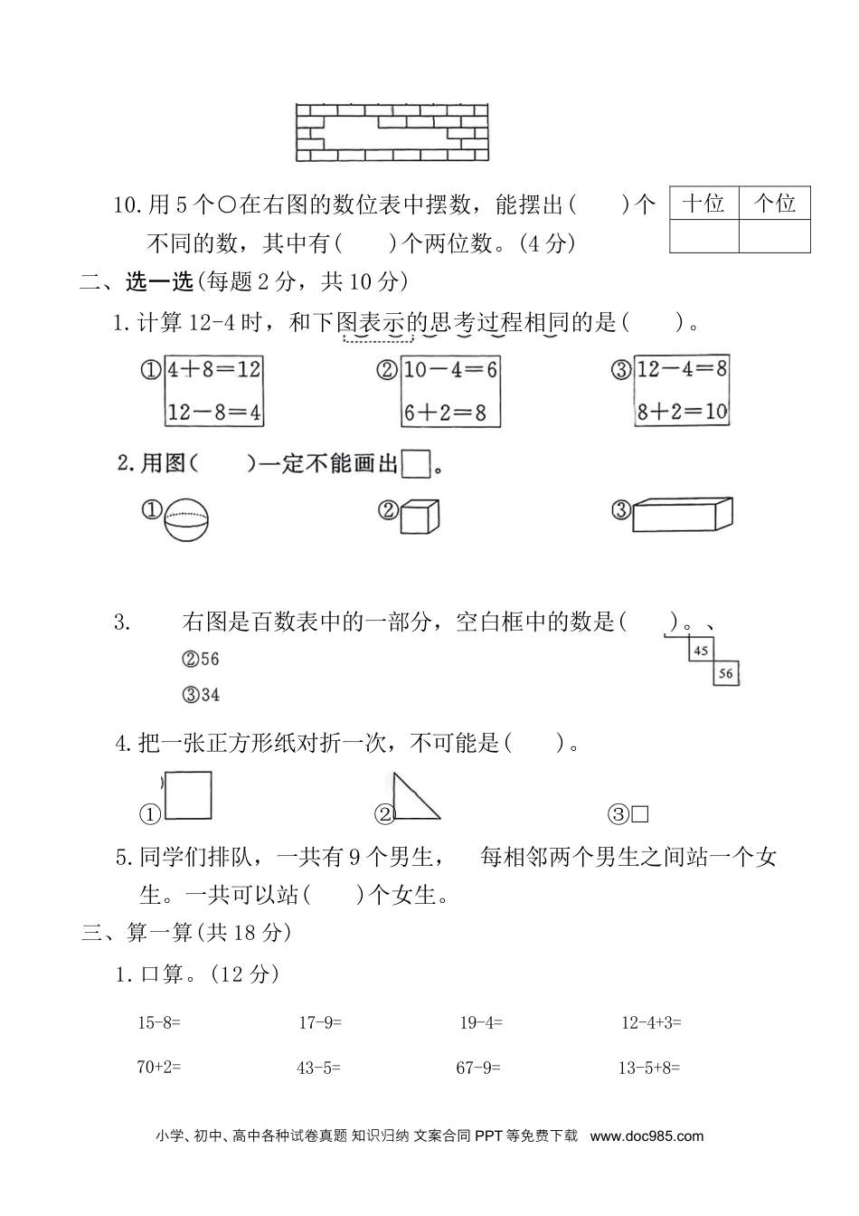 新教材 一年级数学下册人教版 期中检测卷2.docx