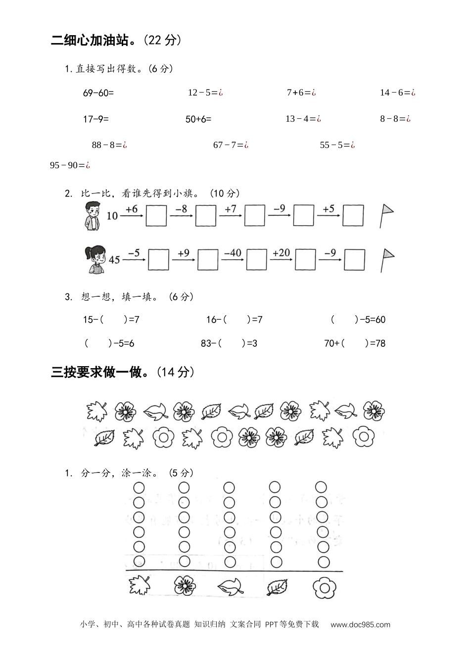新教材 一年级数学下册人教版 期中检测卷1.docx