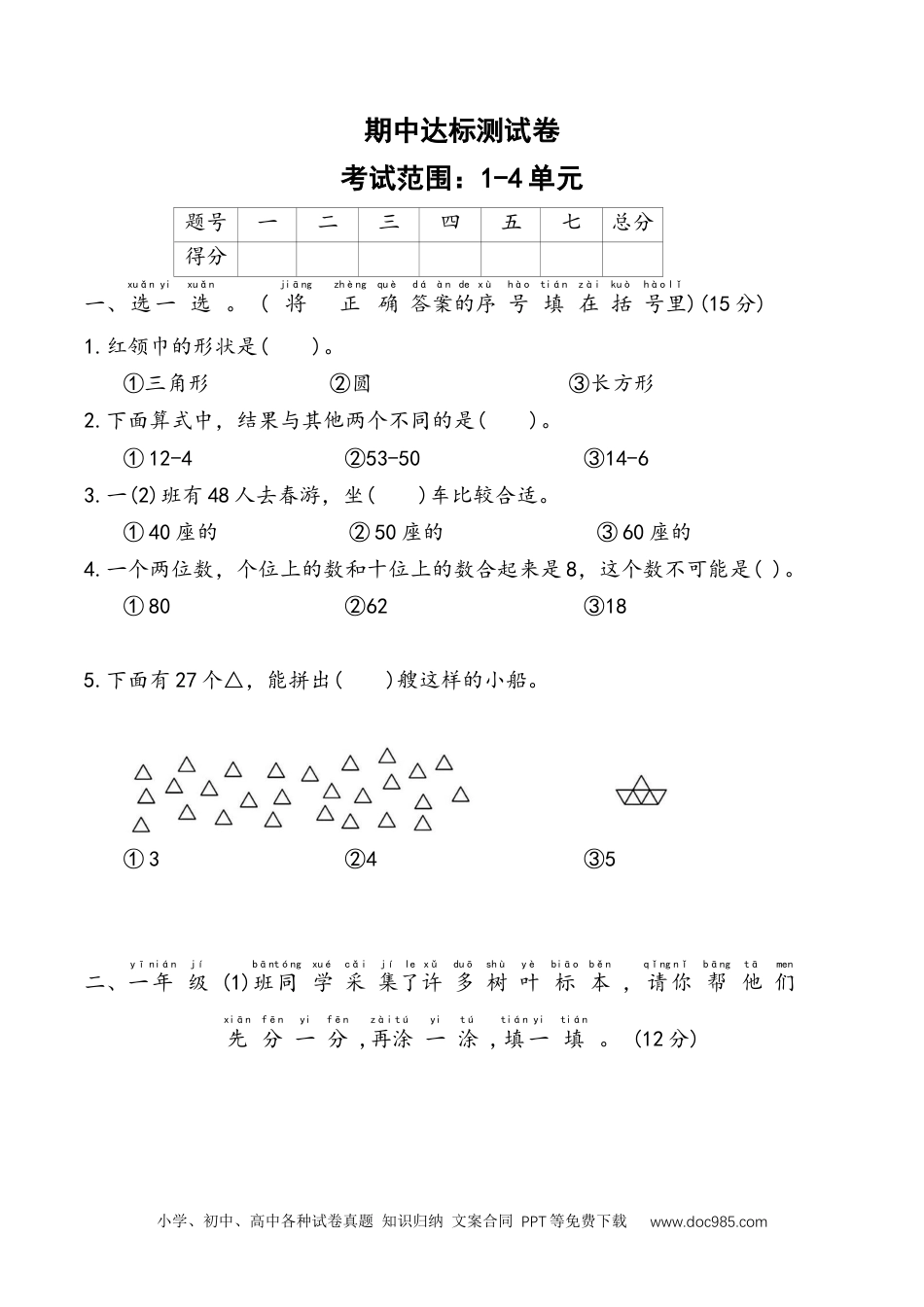 新教材 人教版一年级下册数学 三 期中模拟卷（1-4单元）含答案.docx