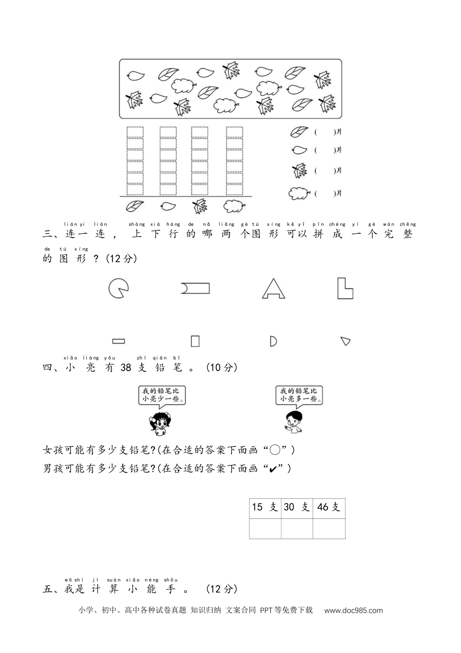 新教材 人教版一年级下册数学 三 期中模拟卷（1-4单元）含答案.docx