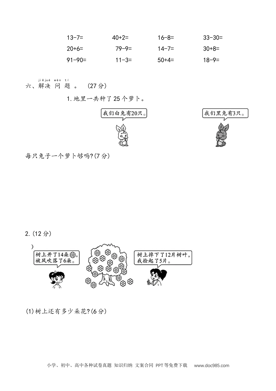 新教材 人教版一年级下册数学 三 期中模拟卷（1-4单元）含答案.docx