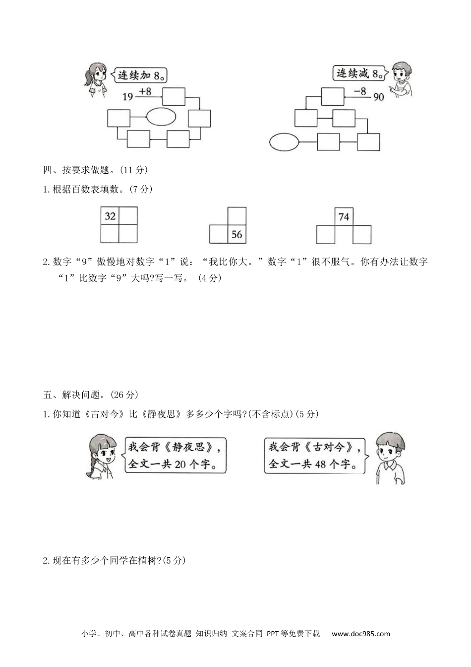 新教材 期末素养过关B卷（试题）一年级下册数学人教版.docx