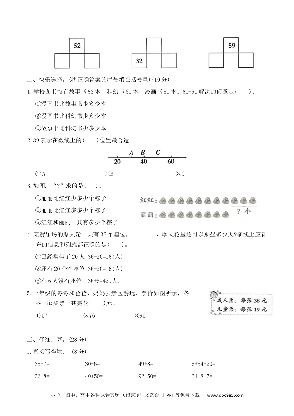 新教材 期末测试（试题）一年级数学下册人教版（2024）.docx