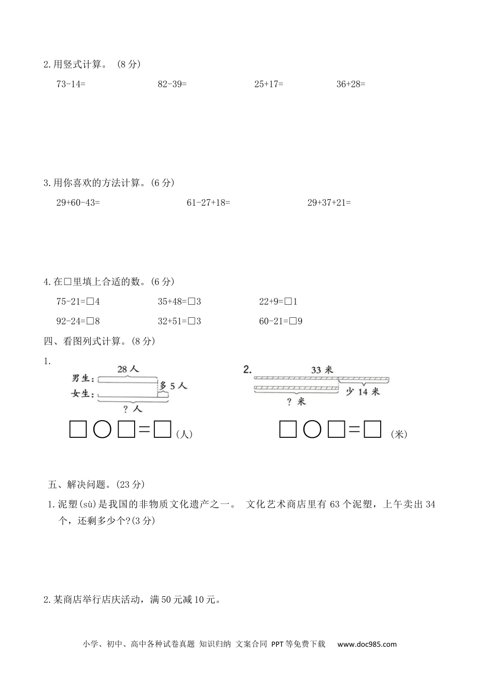 新教材 期末测试（试题）一年级数学下册人教版（2024）.docx