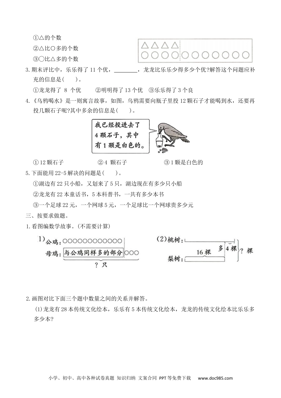 新教材 期末复习与关联(四)（综合练习）一年级下册数学人教版.docx