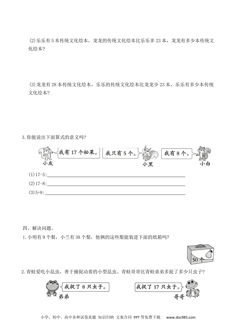 新教材 期末复习与关联(四)（综合练习）一年级下册数学人教版.docx
