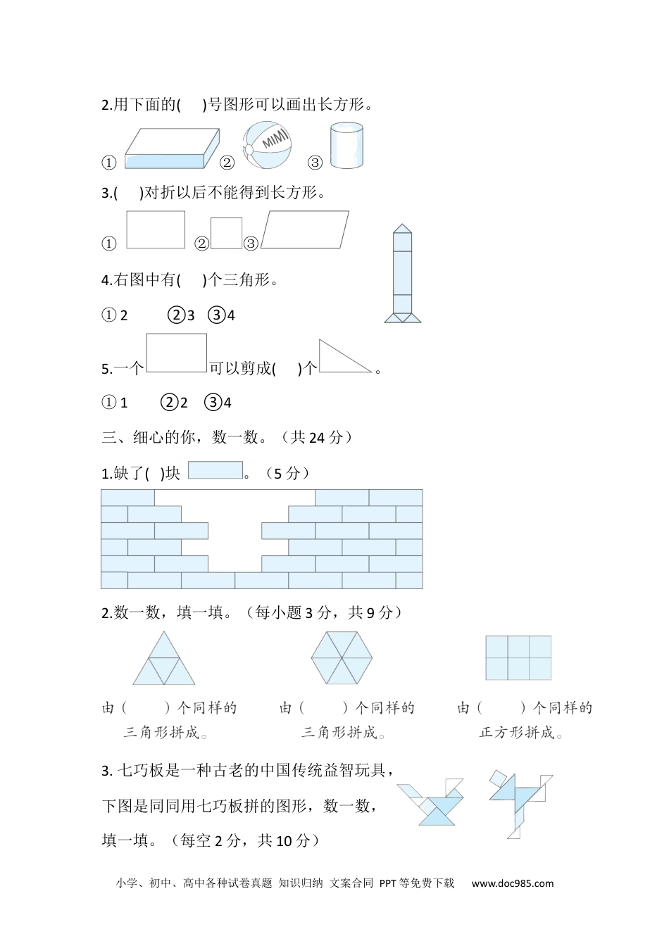 新教材 一年级下册第一单元综合素养测评 A卷（含答案）.docx
