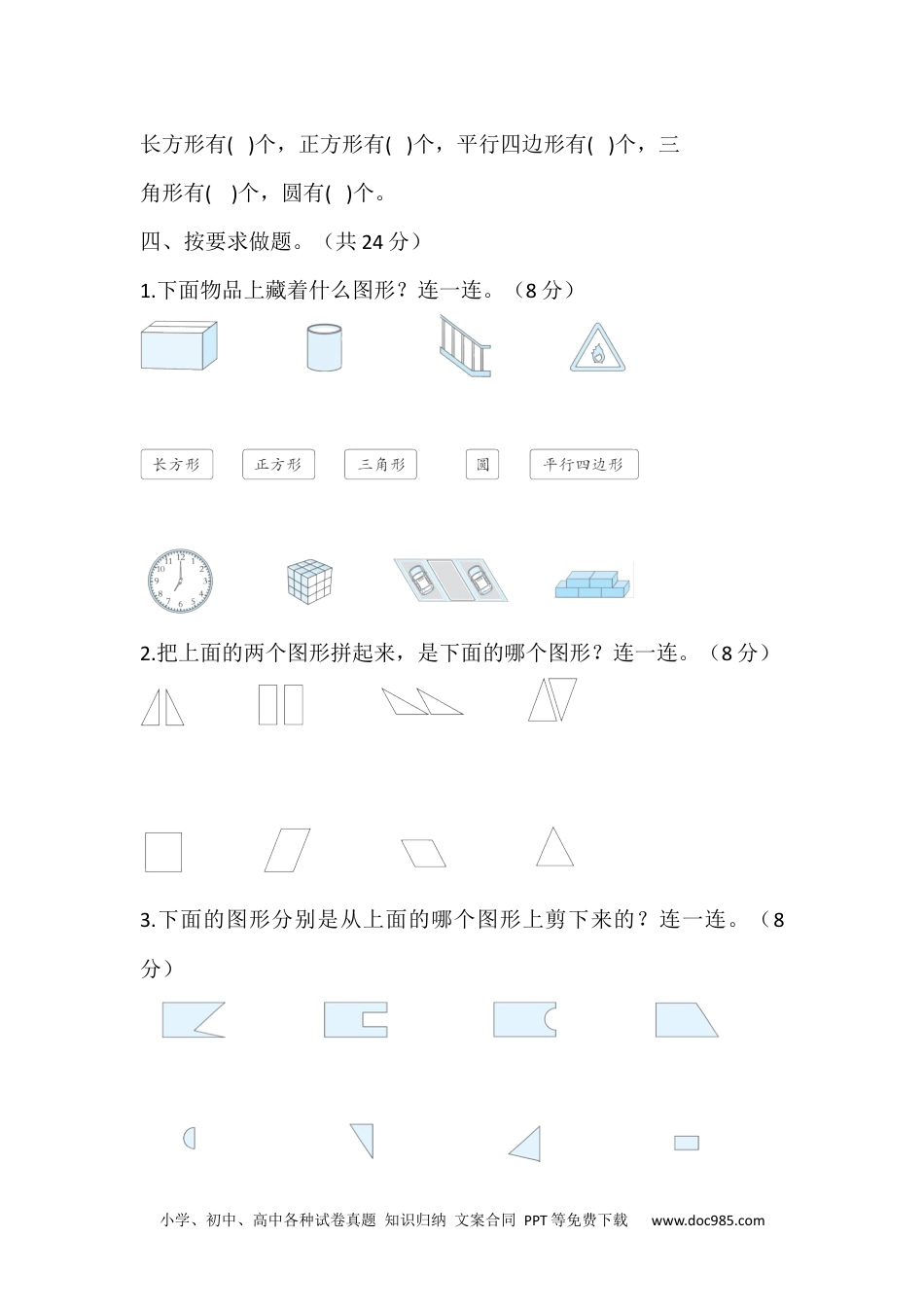 新教材 一年级下册第一单元综合素养测评 A卷（含答案）.docx
