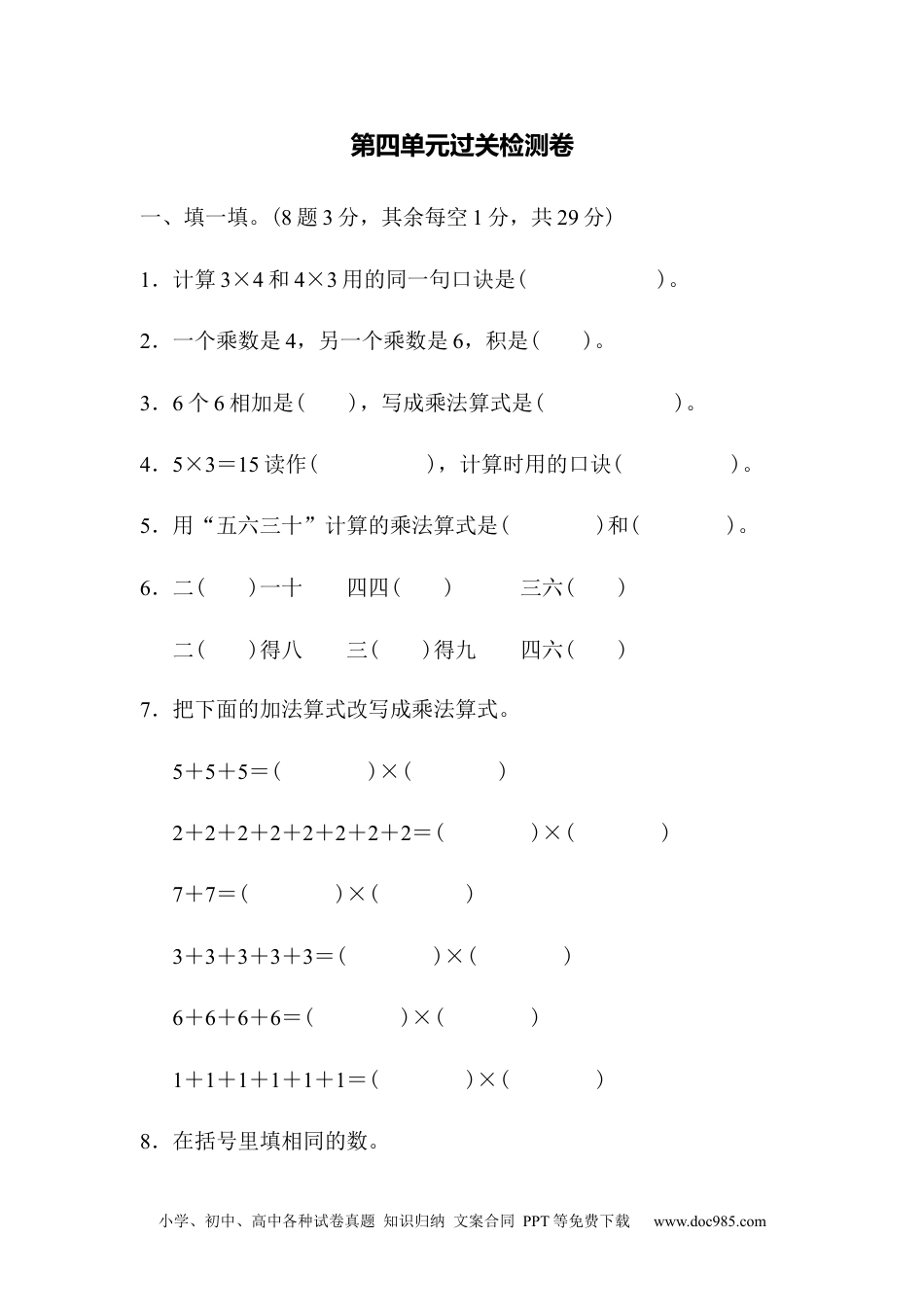 第四单元过关检测卷.docx