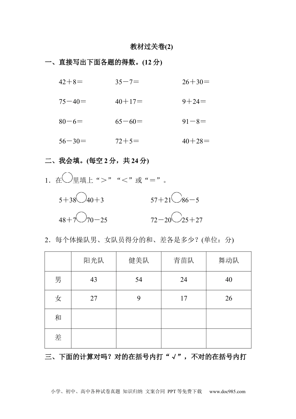 教材过关卷(2).docx