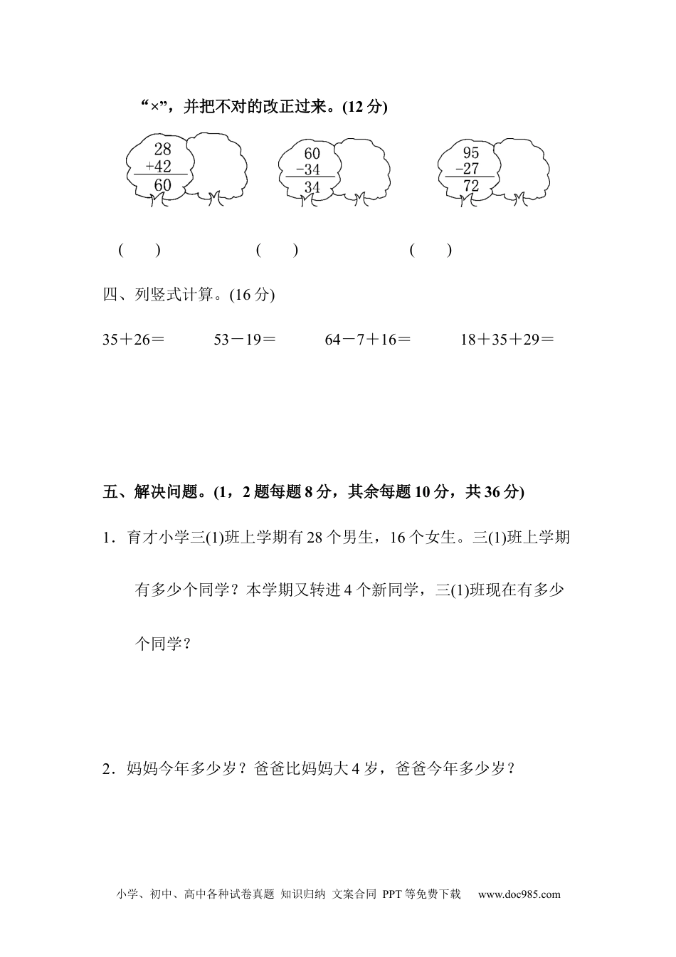 教材过关卷(2).docx