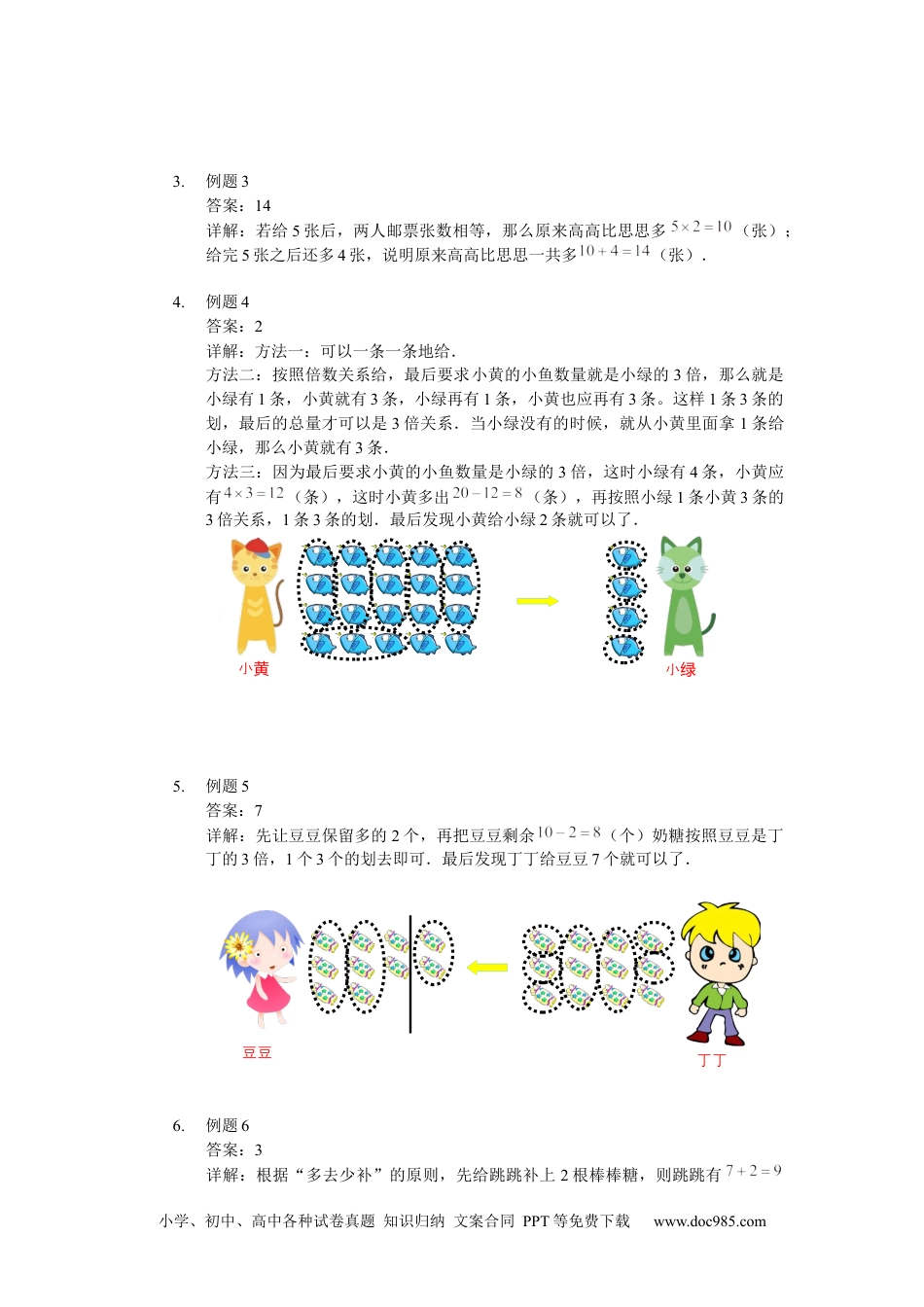 【详解】小学二年级数学（上）第13讲 移动凑倍.docx