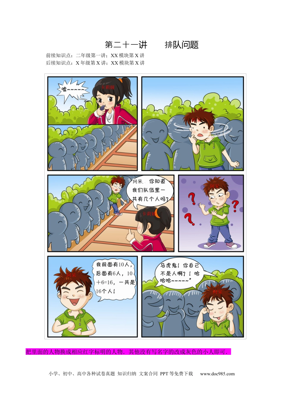 【课本】小学二年级数学（上）第21讲 排队问题.docx
