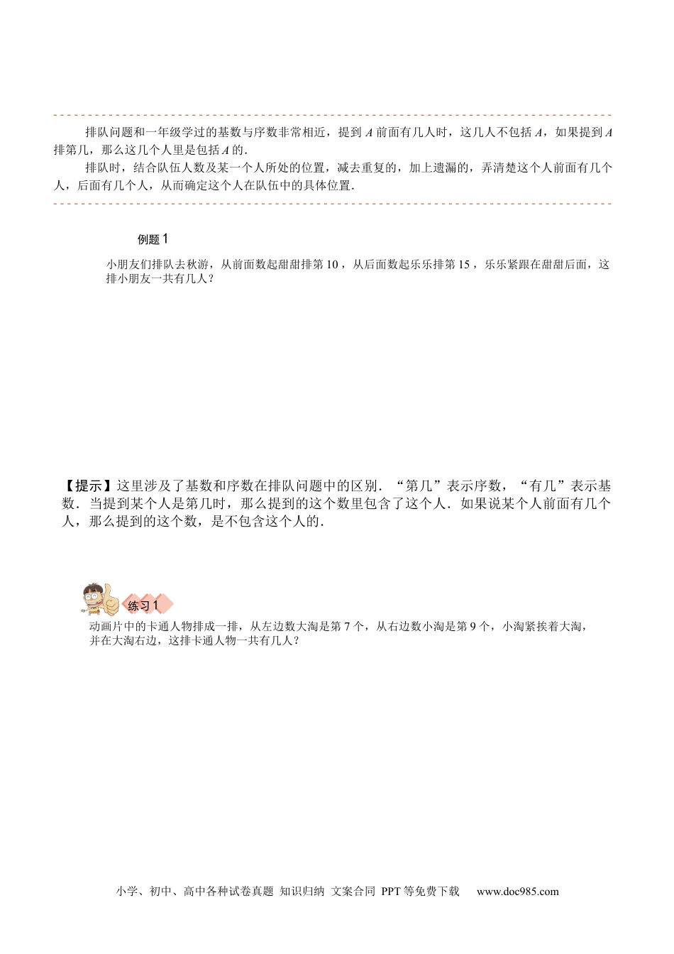 【课本】小学二年级数学（上）第21讲 排队问题.docx