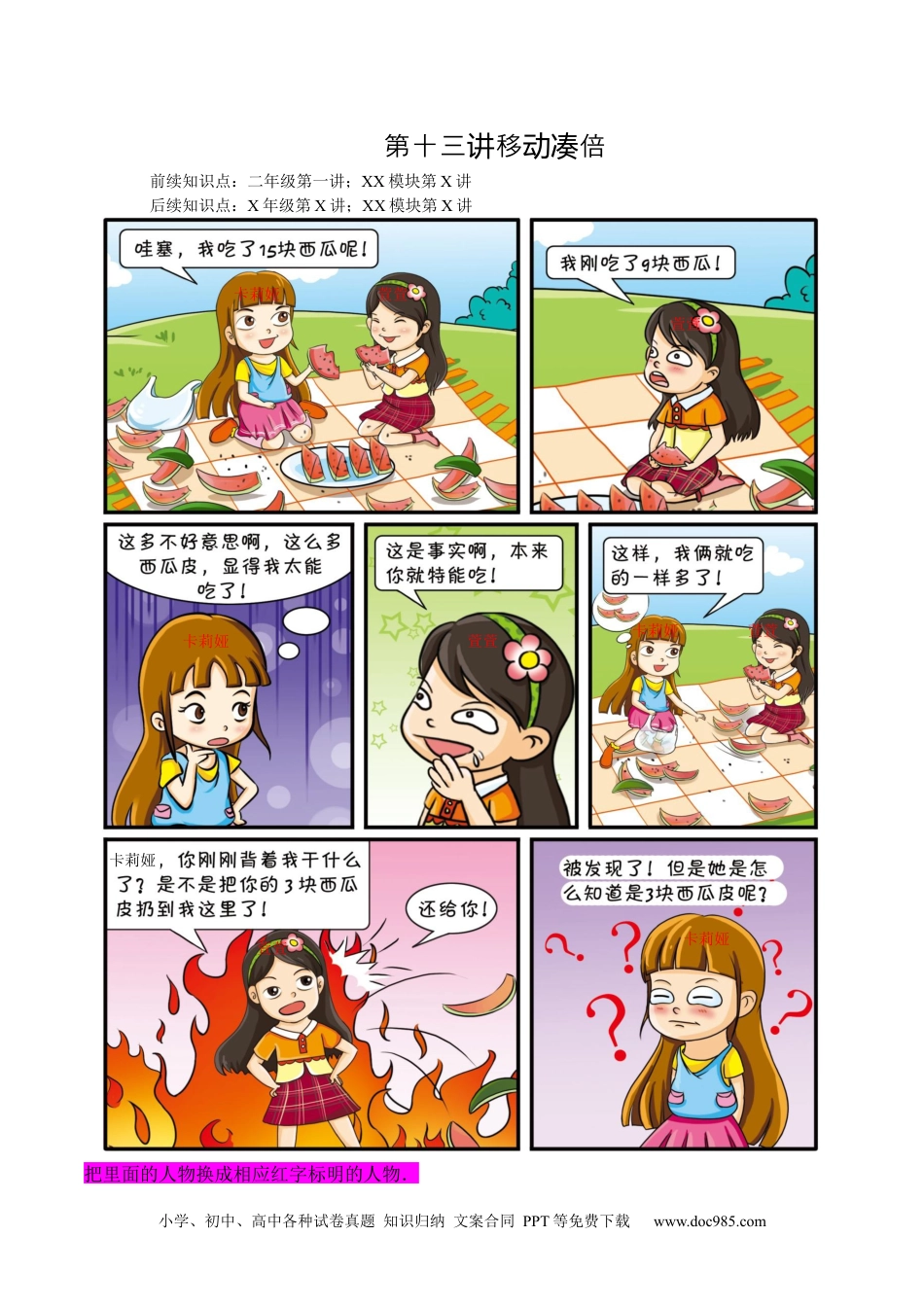 【课本】小学二年级数学（上）第13讲 移动凑倍.docx