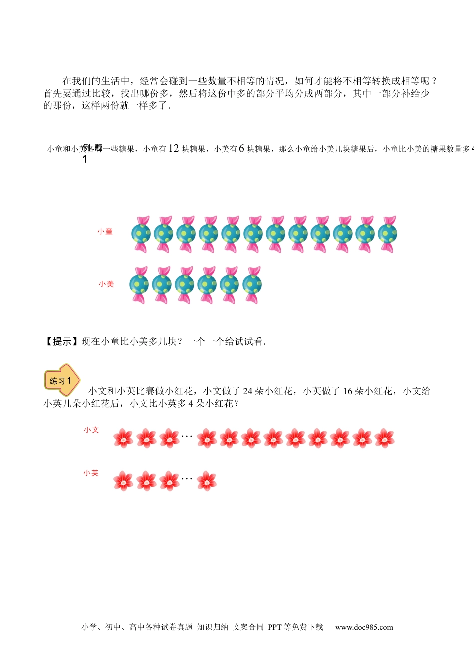 【课本】小学二年级数学（上）第13讲 移动凑倍.docx